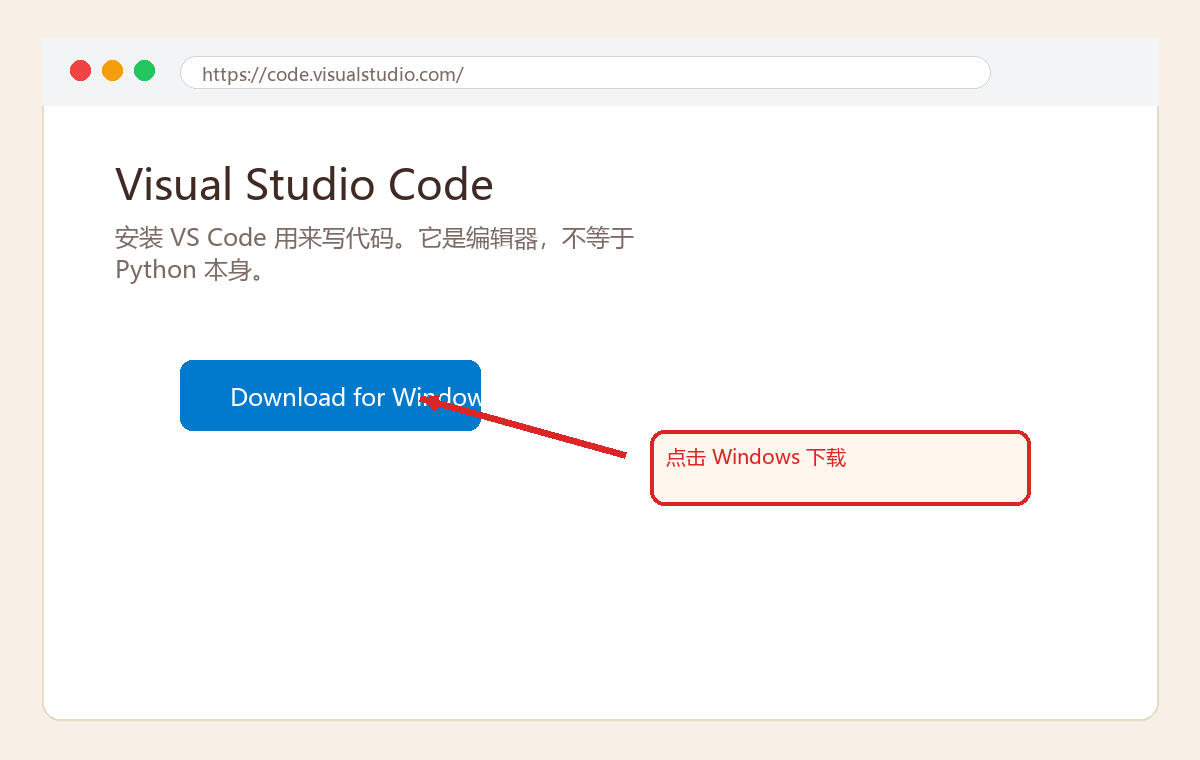 VS Code 下载页示意图