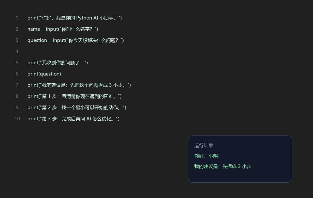 Python AI 小助手代码示意图